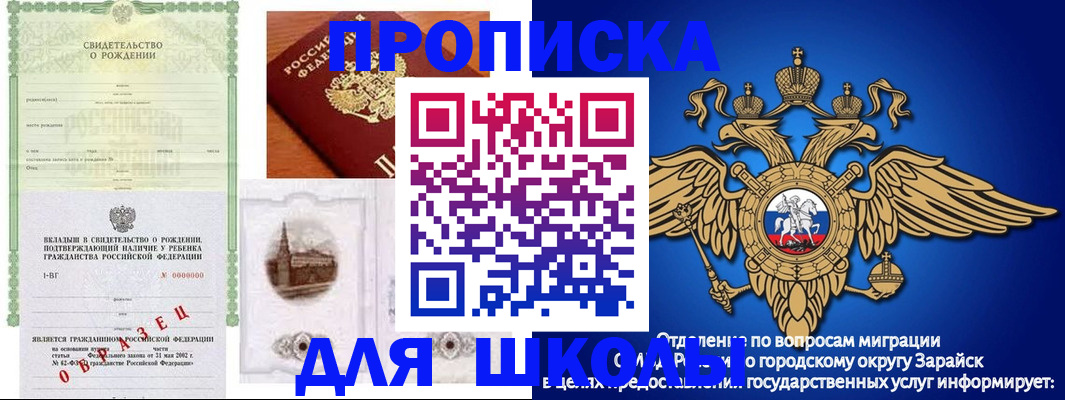 временная регистрация для школы в Пролетарске